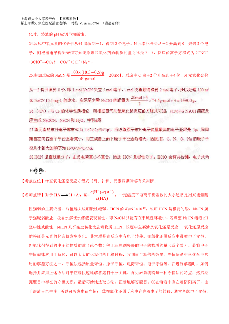 2016年上海高考化学真题（解析卷）_0122026上海中考一模二模真题试卷_2026年上海一模_上海1500初中高中试卷_高中_高考真题_5.上海高考化学2023-2014