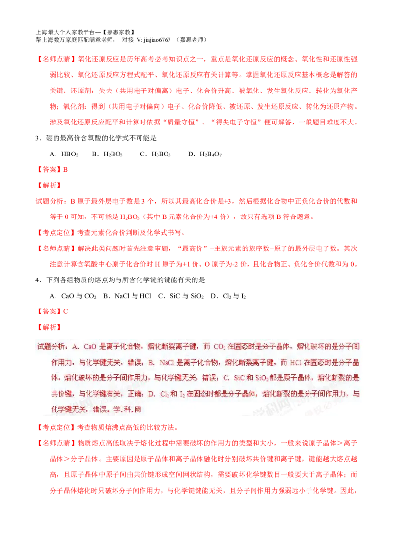 2016年上海高考化学真题（解析卷）_0122026上海中考一模二模真题试卷_2026年上海一模_上海1500初中高中试卷_高中_高考真题_5.上海高考化学2023-2014