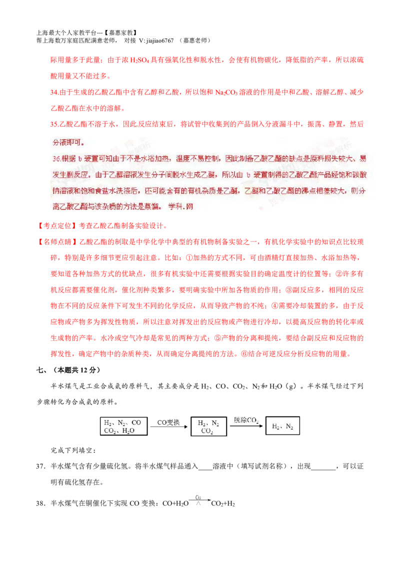 2016年上海高考化学真题（解析卷）_0122026上海中考一模二模真题试卷_2026年上海一模_上海1500初中高中试卷_高中_高考真题_5.上海高考化学2023-2014