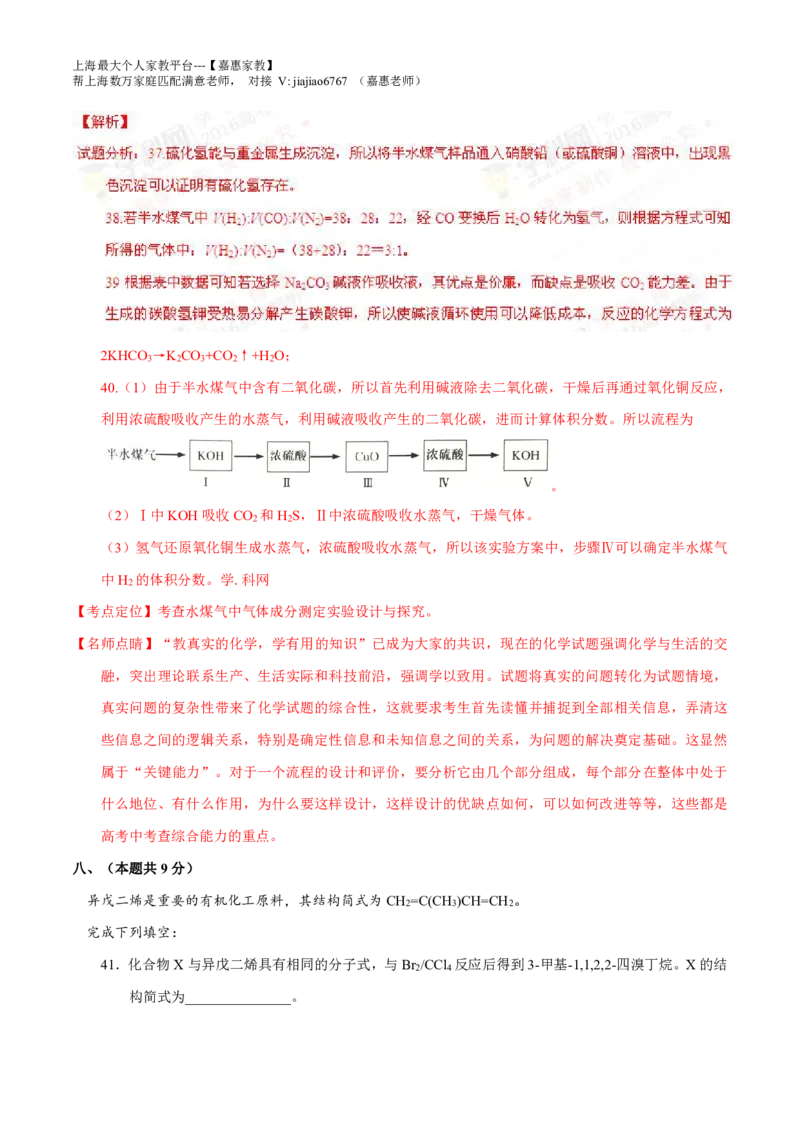 2016年上海高考化学真题（解析卷）_0122026上海中考一模二模真题试卷_2026年上海一模_上海1500初中高中试卷_高中_高考真题_5.上海高考化学2023-2014
