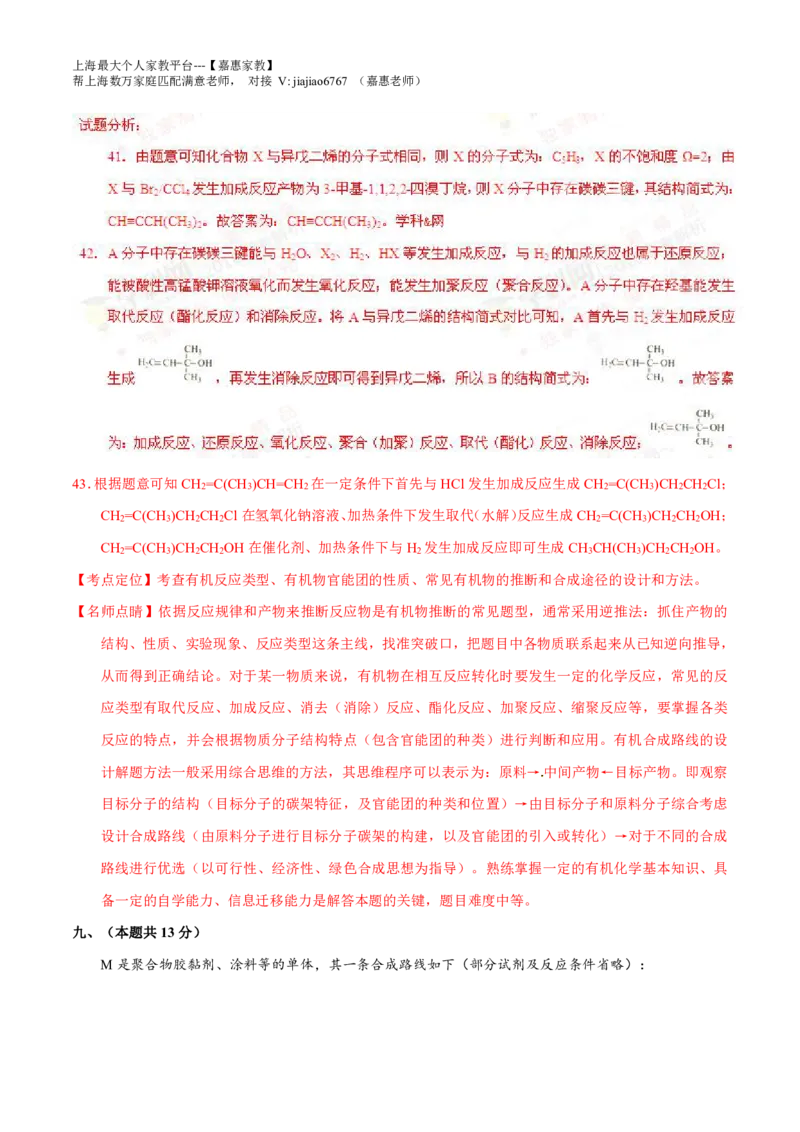 2016年上海高考化学真题（解析卷）_0122026上海中考一模二模真题试卷_2026年上海一模_上海1500初中高中试卷_高中_高考真题_5.上海高考化学2023-2014