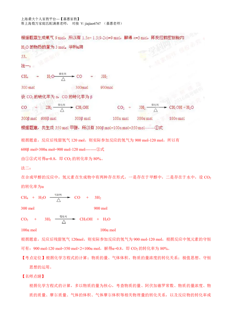 2016年上海高考化学真题（解析卷）_0122026上海中考一模二模真题试卷_2026年上海一模_上海1500初中高中试卷_高中_高考真题_5.上海高考化学2023-2014