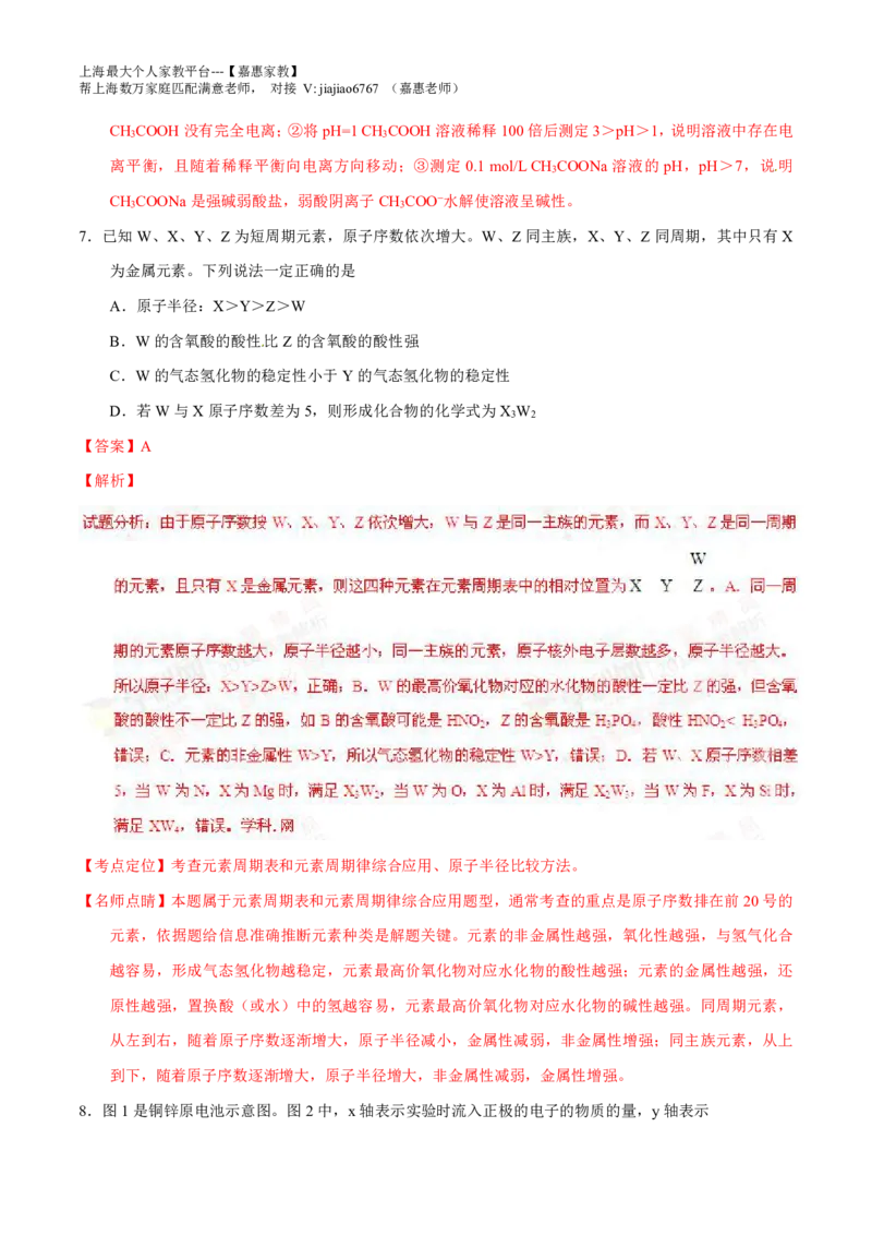 2016年上海高考化学真题（解析卷）_0122026上海中考一模二模真题试卷_2026年上海一模_上海1500初中高中试卷_高中_高考真题_5.上海高考化学2023-2014