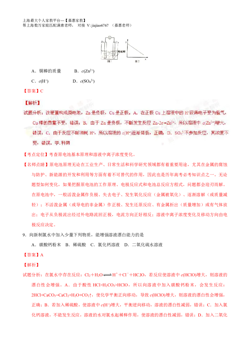 2016年上海高考化学真题（解析卷）_0122026上海中考一模二模真题试卷_2026年上海一模_上海1500初中高中试卷_高中_高考真题_5.上海高考化学2023-2014