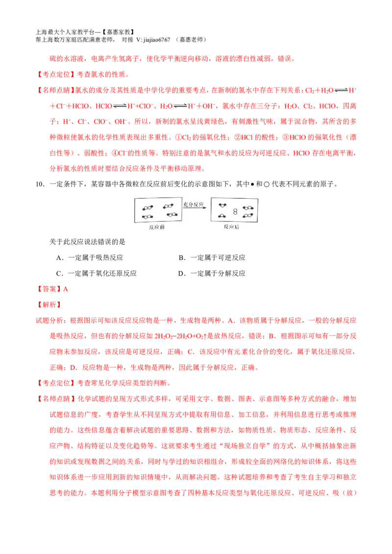 2016年上海高考化学真题（解析卷）_0122026上海中考一模二模真题试卷_2026年上海一模_上海1500初中高中试卷_高中_高考真题_5.上海高考化学2023-2014