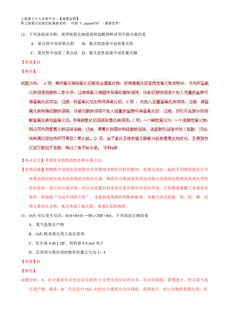 2016年上海高考化学真题（解析卷）_0122026上海中考一模二模真题试卷_2026年上海一模_上海1500初中高中试卷_高中_高考真题_5.上海高考化学2023-2014