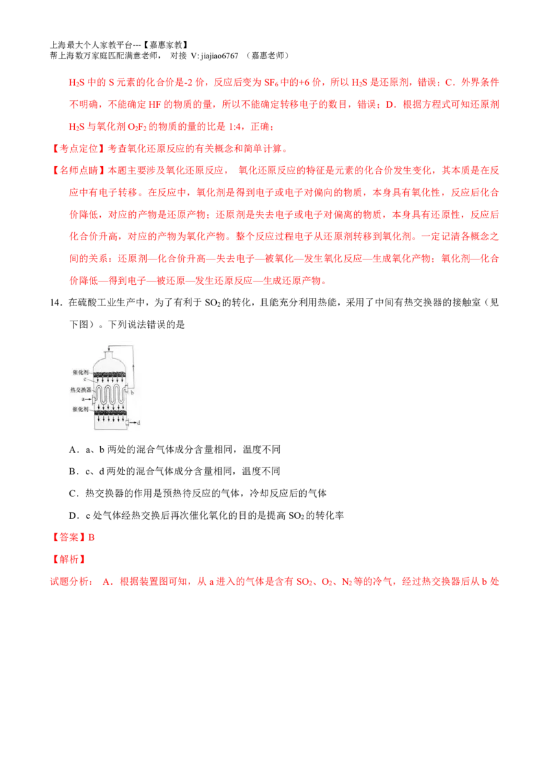 2016年上海高考化学真题（解析卷）_0122026上海中考一模二模真题试卷_2026年上海一模_上海1500初中高中试卷_高中_高考真题_5.上海高考化学2023-2014