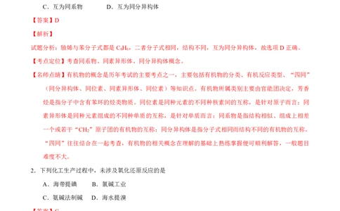 2016年上海高考化学真题（解析卷）_0122026上海中考一模二模真题试卷_2026年上海一模_上海1500初中高中试卷_高中_高考真题_5.上海高考化学2023-2014