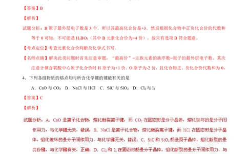 2016年上海高考化学真题（解析卷）_0122026上海中考一模二模真题试卷_2026年上海一模_上海1500初中高中试卷_高中_高考真题_5.上海高考化学2023-2014