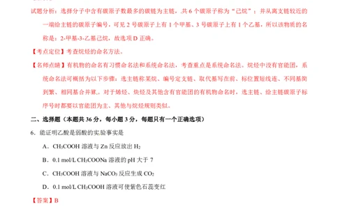 2016年上海高考化学真题（解析卷）_0122026上海中考一模二模真题试卷_2026年上海一模_上海1500初中高中试卷_高中_高考真题_5.上海高考化学2023-2014
