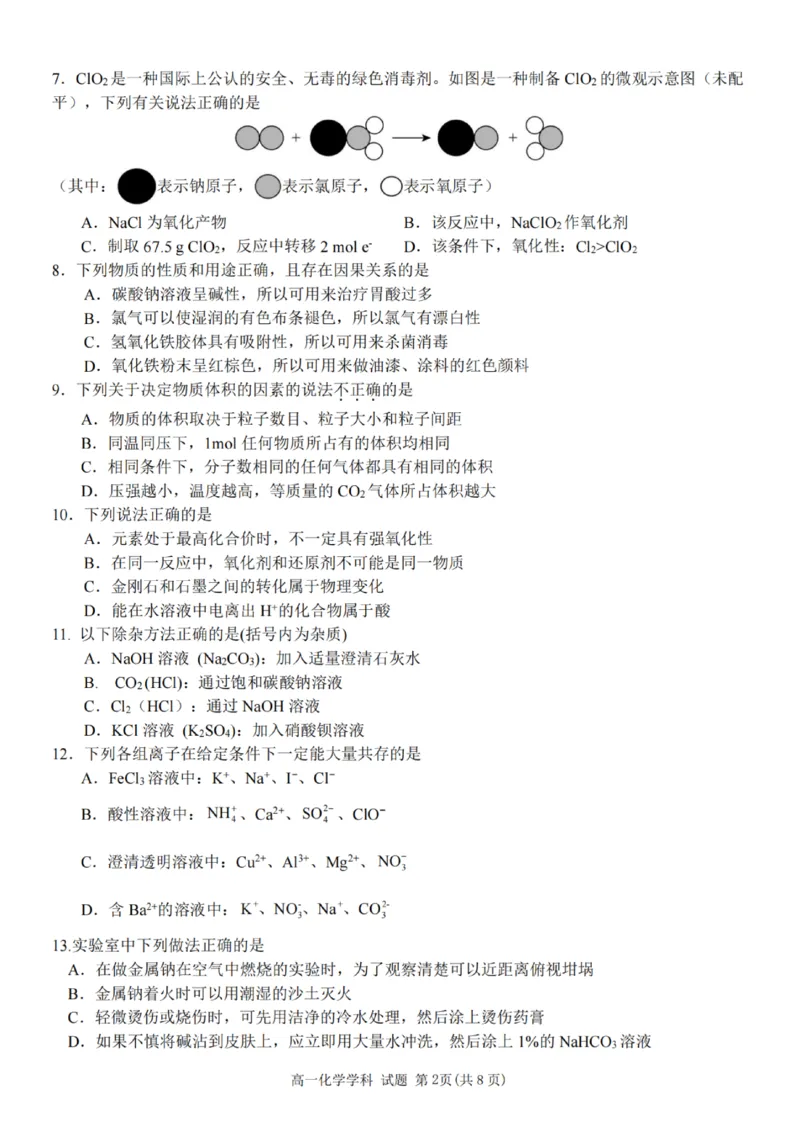 化学试卷_2025年12月高一试卷_251207浙江省金砖高中联盟2025-2026学年高一上学期11月期中考试（全）_浙江省金砖高中联盟2025-2026学年高一上学期11月期中考试化学试题含答案