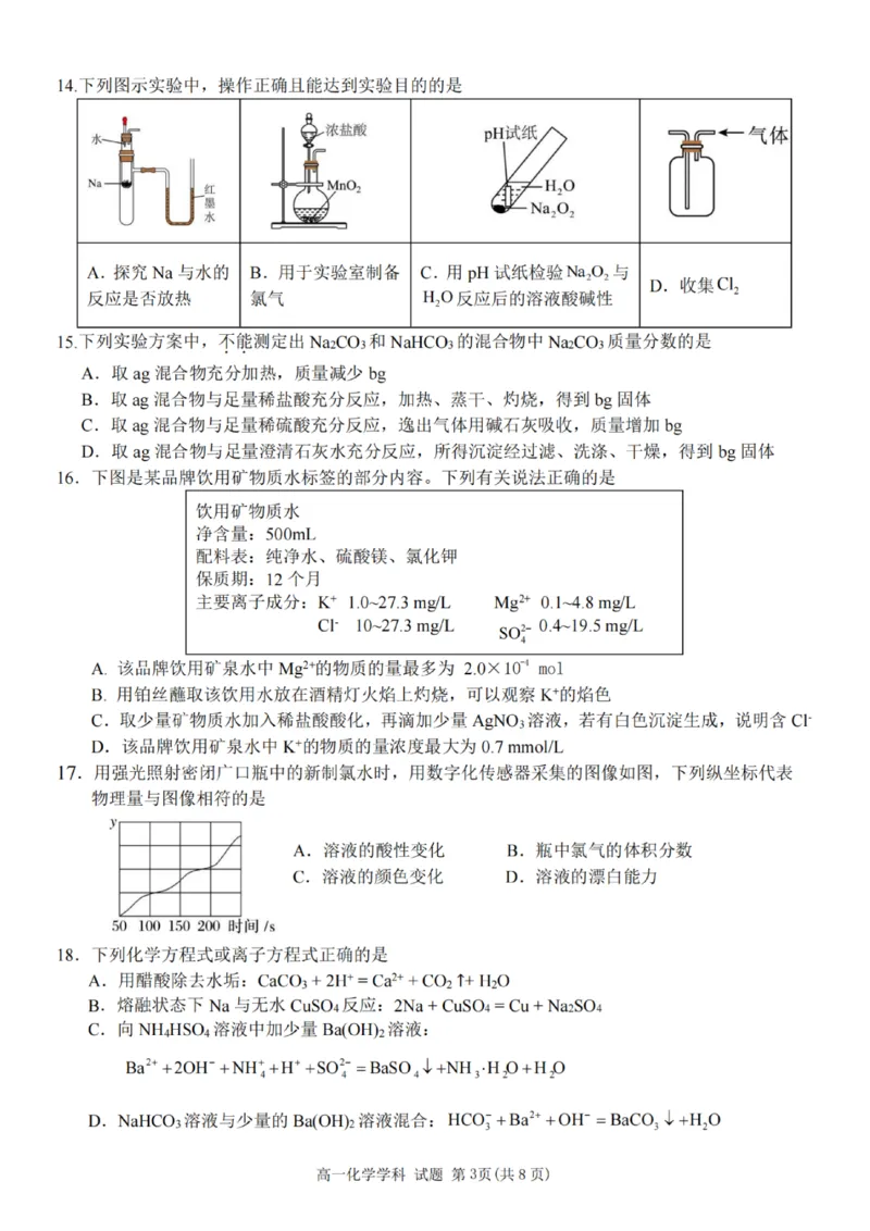 化学试卷_2025年12月高一试卷_251207浙江省金砖高中联盟2025-2026学年高一上学期11月期中考试（全）_浙江省金砖高中联盟2025-2026学年高一上学期11月期中考试化学试题含答案