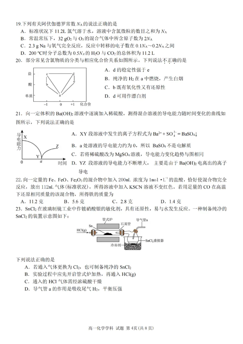 化学试卷_2025年12月高一试卷_251207浙江省金砖高中联盟2025-2026学年高一上学期11月期中考试（全）_浙江省金砖高中联盟2025-2026学年高一上学期11月期中考试化学试题含答案