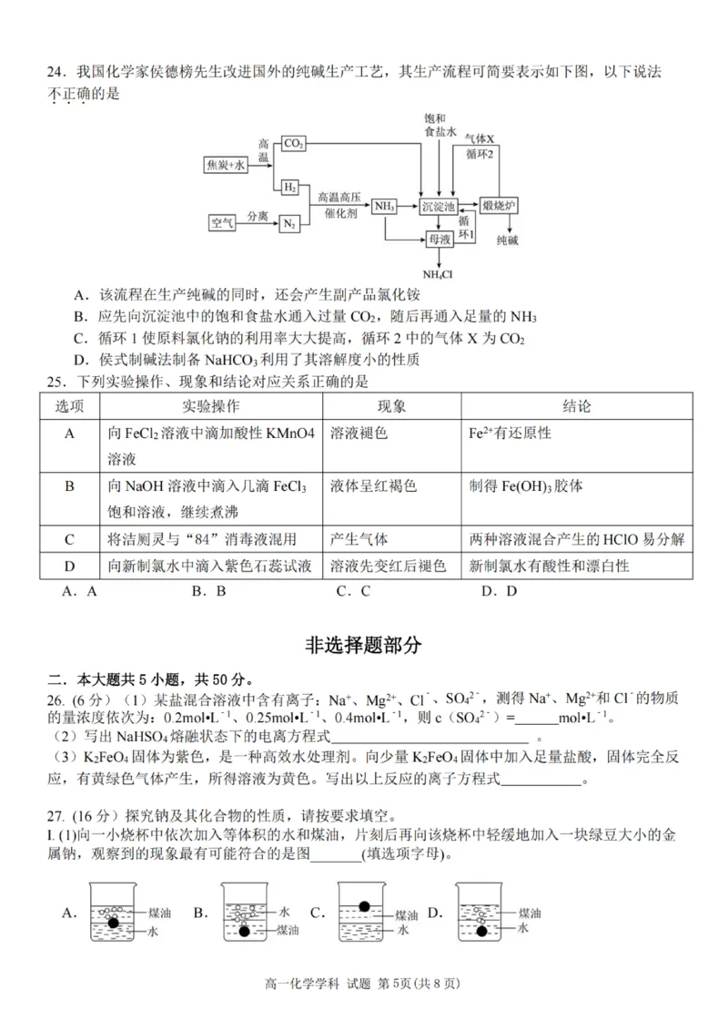 化学试卷_2025年12月高一试卷_251207浙江省金砖高中联盟2025-2026学年高一上学期11月期中考试（全）_浙江省金砖高中联盟2025-2026学年高一上学期11月期中考试化学试题含答案