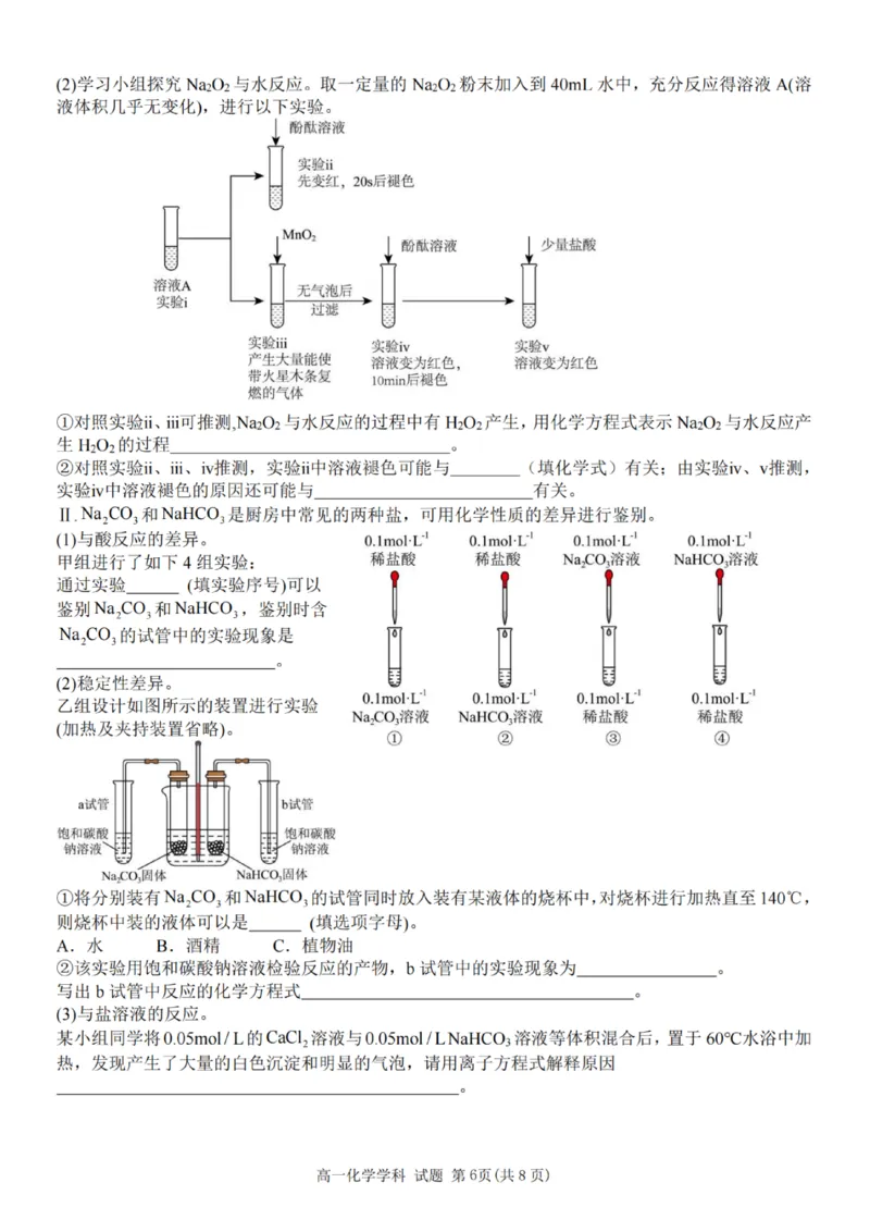化学试卷_2025年12月高一试卷_251207浙江省金砖高中联盟2025-2026学年高一上学期11月期中考试（全）_浙江省金砖高中联盟2025-2026学年高一上学期11月期中考试化学试题含答案