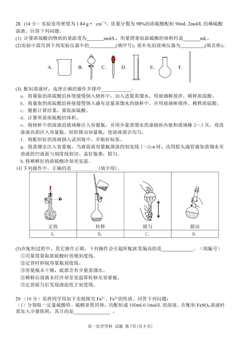 化学试卷_2025年12月高一试卷_251207浙江省金砖高中联盟2025-2026学年高一上学期11月期中考试（全）_浙江省金砖高中联盟2025-2026学年高一上学期11月期中考试化学试题含答案