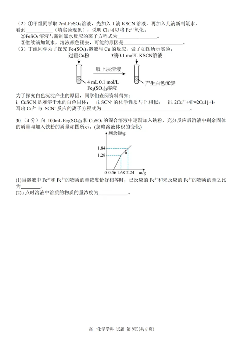 化学试卷_2025年12月高一试卷_251207浙江省金砖高中联盟2025-2026学年高一上学期11月期中考试（全）_浙江省金砖高中联盟2025-2026学年高一上学期11月期中考试化学试题含答案