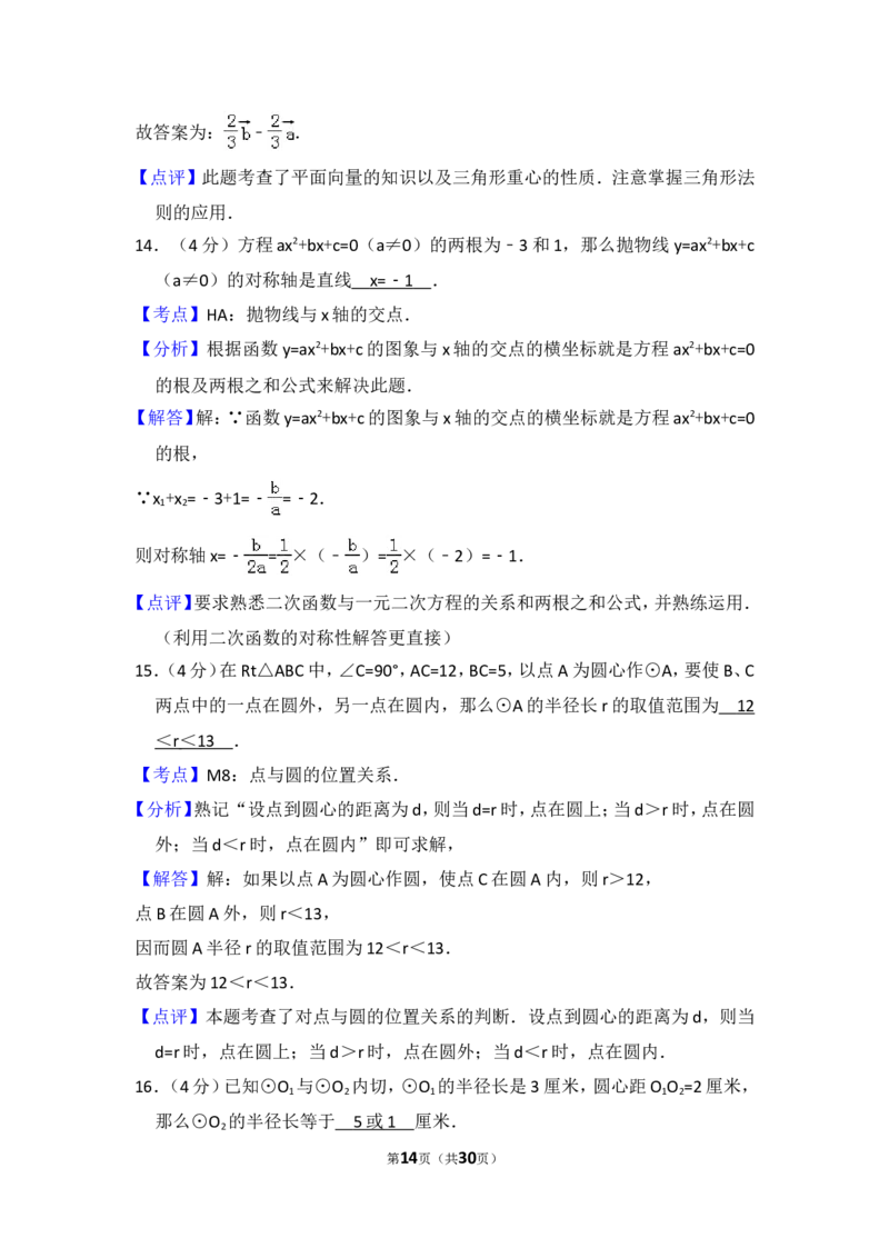 2016年上海市闵行区中考数学一模试卷_0122026上海中考一模二模真题试卷_2026年上海一模_上海1500初中高中试卷_初中_上海中考一模二模三模真题卷及解析_2.上海中考数学一模二模（12-24）