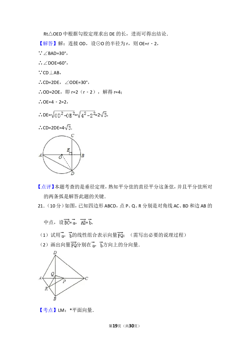 2016年上海市闵行区中考数学一模试卷_0122026上海中考一模二模真题试卷_2026年上海一模_上海1500初中高中试卷_初中_上海中考一模二模三模真题卷及解析_2.上海中考数学一模二模（12-24）