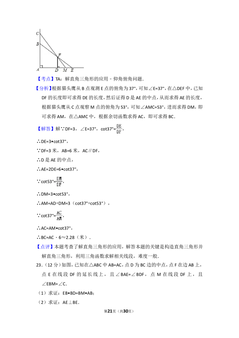 2016年上海市闵行区中考数学一模试卷_0122026上海中考一模二模真题试卷_2026年上海一模_上海1500初中高中试卷_初中_上海中考一模二模三模真题卷及解析_2.上海中考数学一模二模（12-24）