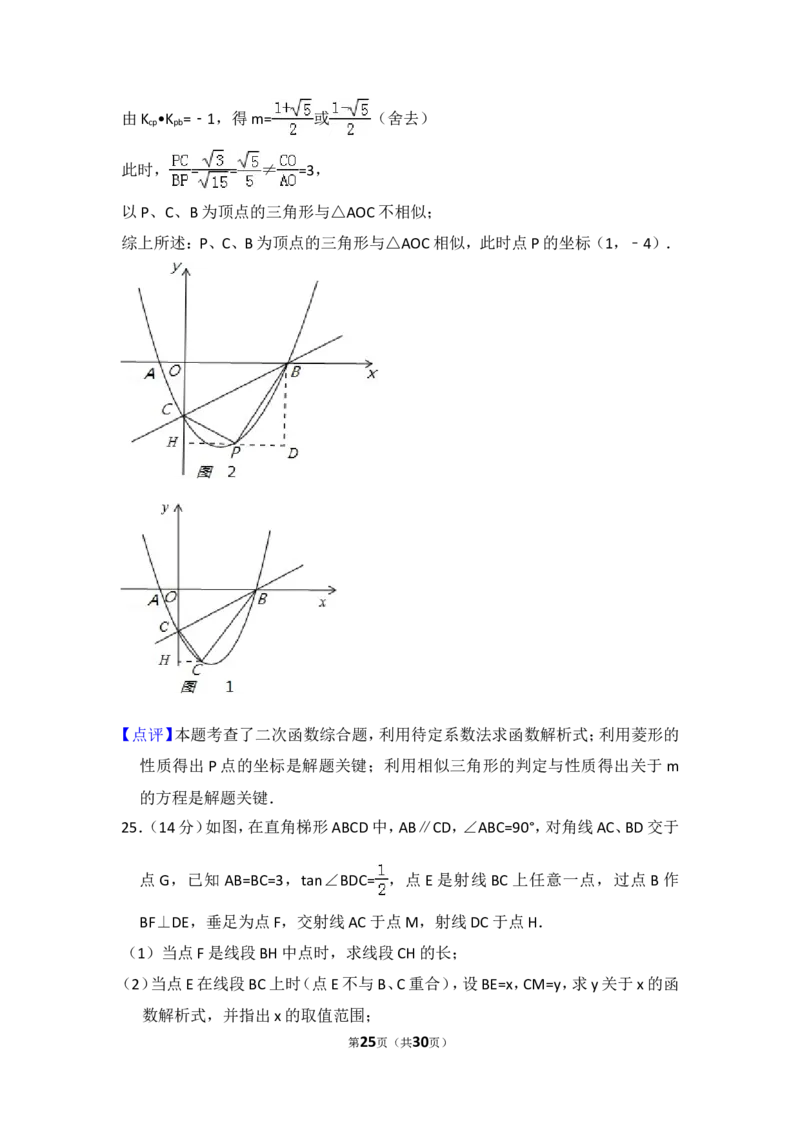 2016年上海市闵行区中考数学一模试卷_0122026上海中考一模二模真题试卷_2026年上海一模_上海1500初中高中试卷_初中_上海中考一模二模三模真题卷及解析_2.上海中考数学一模二模（12-24）