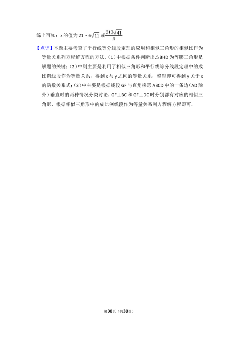 2016年上海市闵行区中考数学一模试卷_0122026上海中考一模二模真题试卷_2026年上海一模_上海1500初中高中试卷_初中_上海中考一模二模三模真题卷及解析_2.上海中考数学一模二模（12-24）