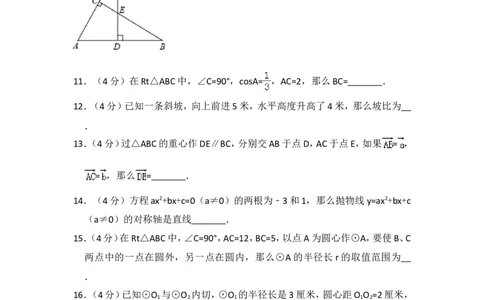 2016年上海市闵行区中考数学一模试卷_0122026上海中考一模二模真题试卷_2026年上海一模_上海1500初中高中试卷_初中_上海中考一模二模三模真题卷及解析_2.上海中考数学一模二模（12-24）