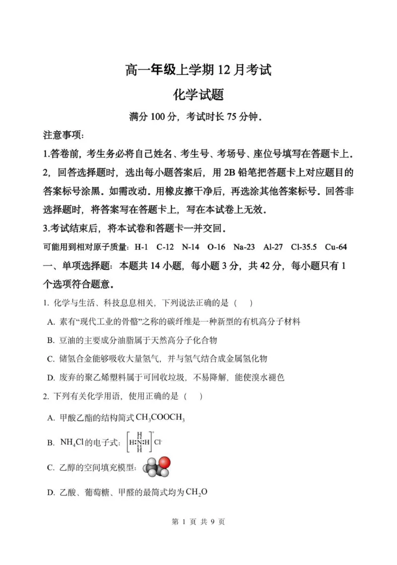 化学试题_2026年01月高一试卷_260114河北省保定市部分高中2025-2026学年高一上学期12月月考_河北省保定市部分高中2025-2026学年高一上学期12月月考化学试题（图片版，含答案）
