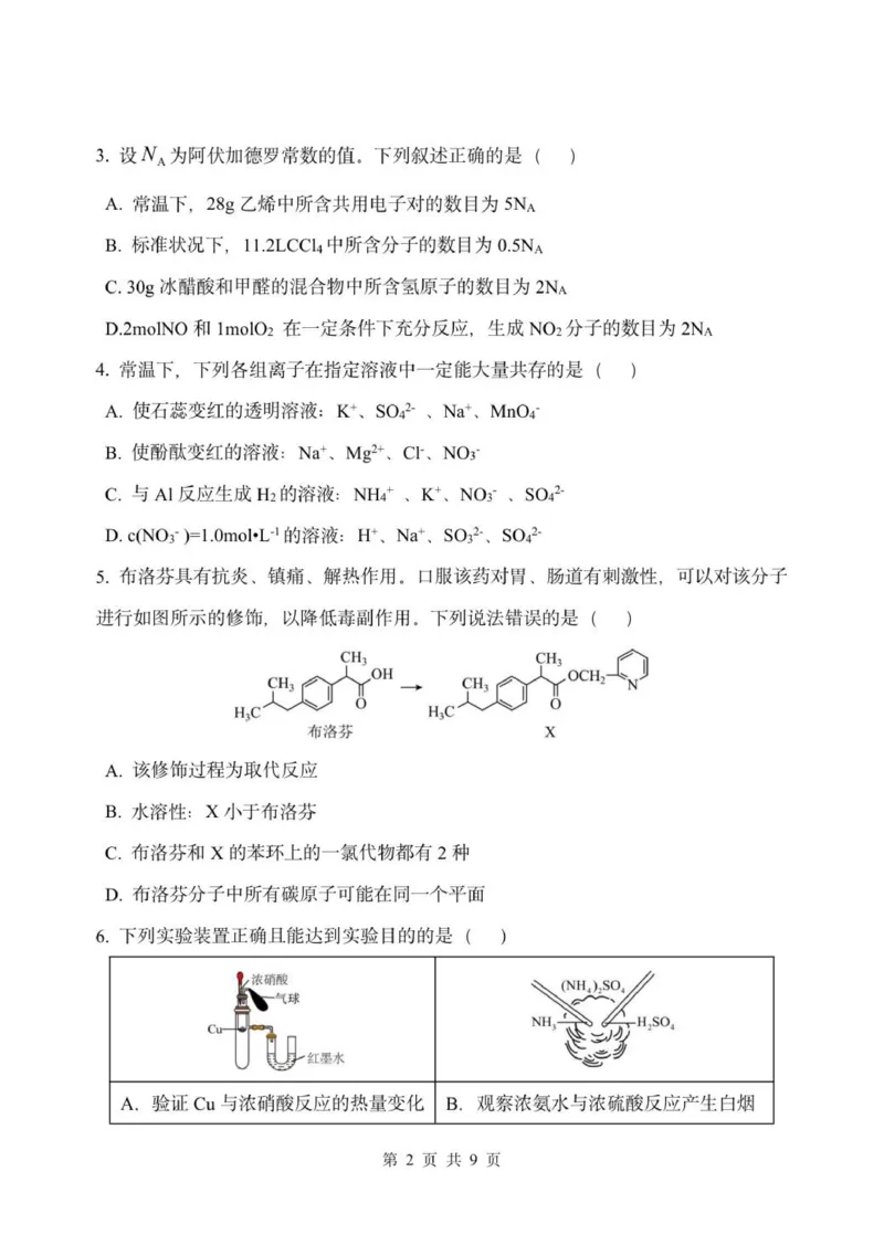 化学试题_2026年01月高一试卷_260114河北省保定市部分高中2025-2026学年高一上学期12月月考_河北省保定市部分高中2025-2026学年高一上学期12月月考化学试题（图片版，含答案）