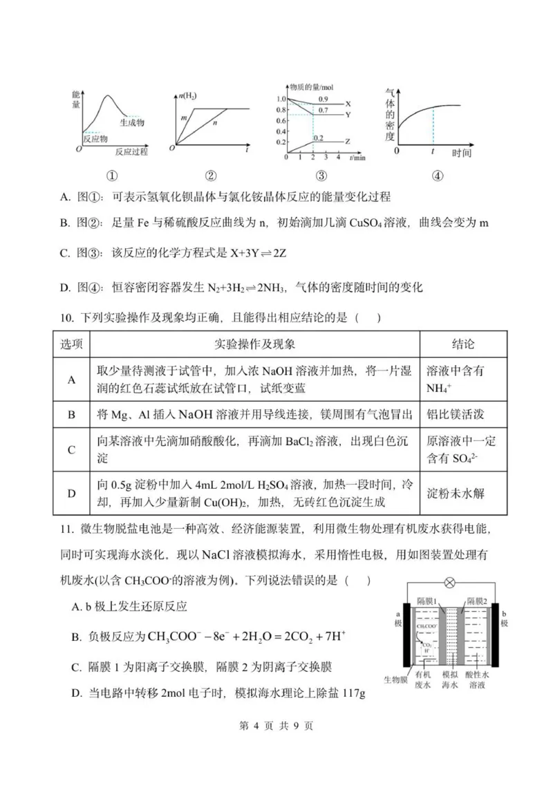化学试题_2026年01月高一试卷_260114河北省保定市部分高中2025-2026学年高一上学期12月月考_河北省保定市部分高中2025-2026学年高一上学期12月月考化学试题（图片版，含答案）