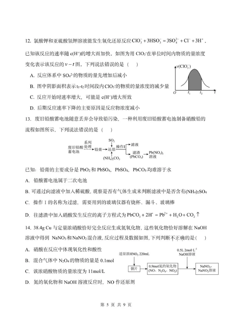 化学试题_2026年01月高一试卷_260114河北省保定市部分高中2025-2026学年高一上学期12月月考_河北省保定市部分高中2025-2026学年高一上学期12月月考化学试题（图片版，含答案）
