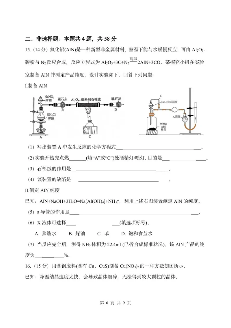 化学试题_2026年01月高一试卷_260114河北省保定市部分高中2025-2026学年高一上学期12月月考_河北省保定市部分高中2025-2026学年高一上学期12月月考化学试题（图片版，含答案）