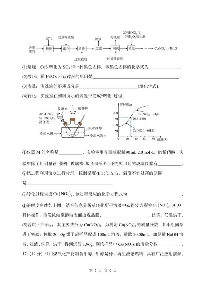 化学试题_2026年01月高一试卷_260114河北省保定市部分高中2025-2026学年高一上学期12月月考_河北省保定市部分高中2025-2026学年高一上学期12月月考化学试题（图片版，含答案）