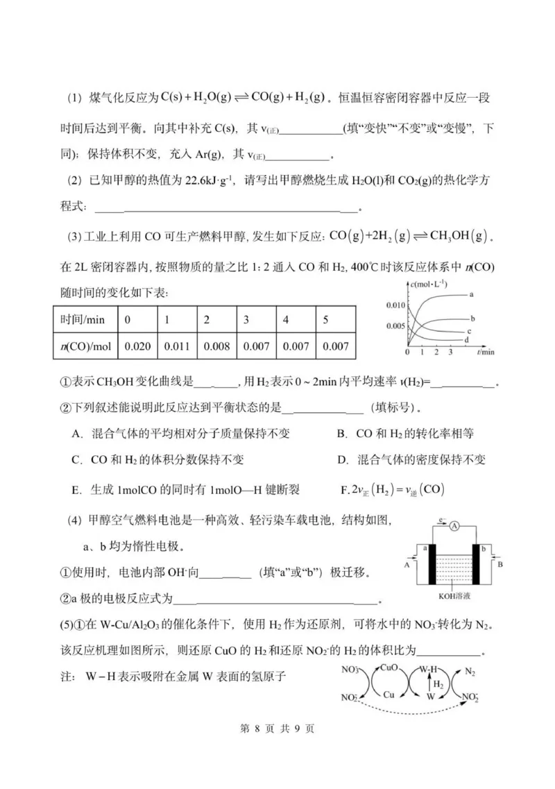 化学试题_2026年01月高一试卷_260114河北省保定市部分高中2025-2026学年高一上学期12月月考_河北省保定市部分高中2025-2026学年高一上学期12月月考化学试题（图片版，含答案）