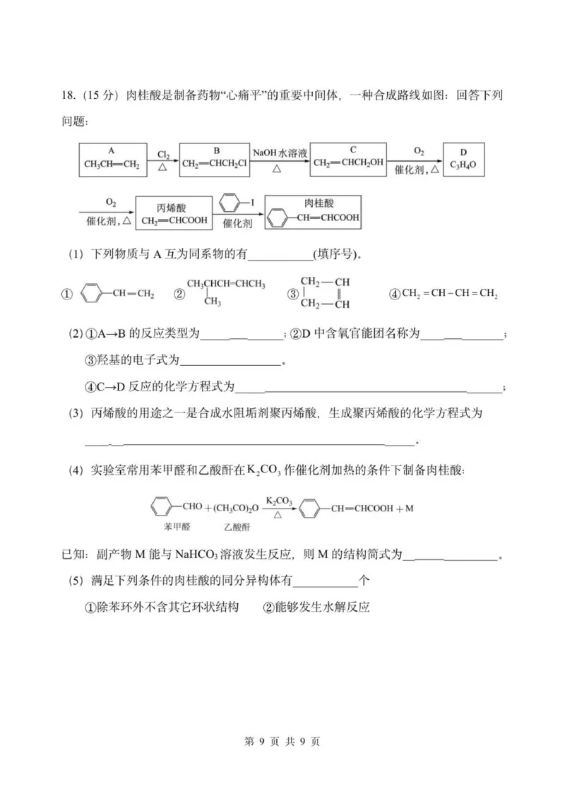 化学试题_2026年01月高一试卷_260114河北省保定市部分高中2025-2026学年高一上学期12月月考_河北省保定市部分高中2025-2026学年高一上学期12月月考化学试题（图片版，含答案）