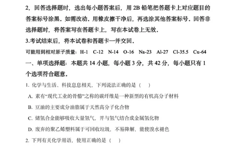 化学试题_2026年01月高一试卷_260114河北省保定市部分高中2025-2026学年高一上学期12月月考_河北省保定市部分高中2025-2026学年高一上学期12月月考化学试题（图片版，含答案）