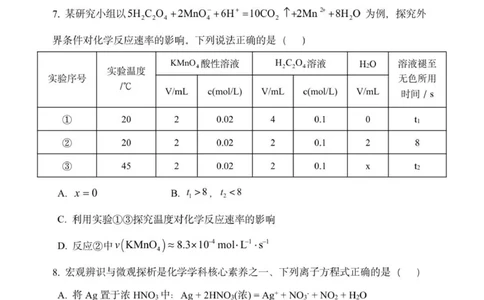化学试题_2026年01月高一试卷_260114河北省保定市部分高中2025-2026学年高一上学期12月月考_河北省保定市部分高中2025-2026学年高一上学期12月月考化学试题（图片版，含答案）
