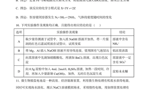 化学试题_2026年01月高一试卷_260114河北省保定市部分高中2025-2026学年高一上学期12月月考_河北省保定市部分高中2025-2026学年高一上学期12月月考化学试题（图片版，含答案）
