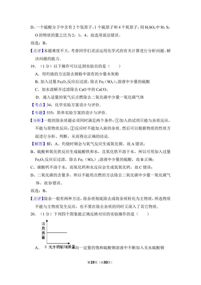 2013年上海市嘉定区中考化学二模试卷_0122026上海中考一模二模真题试卷_2025-2012年_5.上海中考化学一模二模（12-24）_二模_2013年上海市中考化学二模试卷（16份）