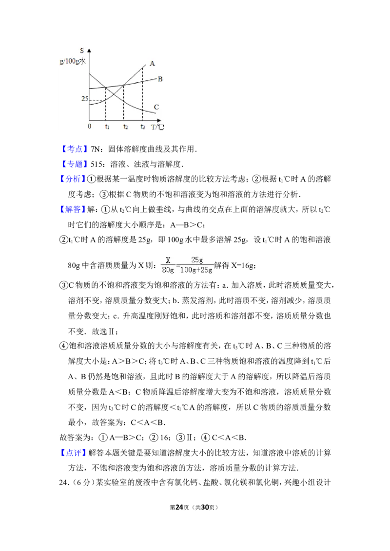 2013年上海市嘉定区中考化学二模试卷_0122026上海中考一模二模真题试卷_2025-2012年_5.上海中考化学一模二模（12-24）_二模_2013年上海市中考化学二模试卷（16份）