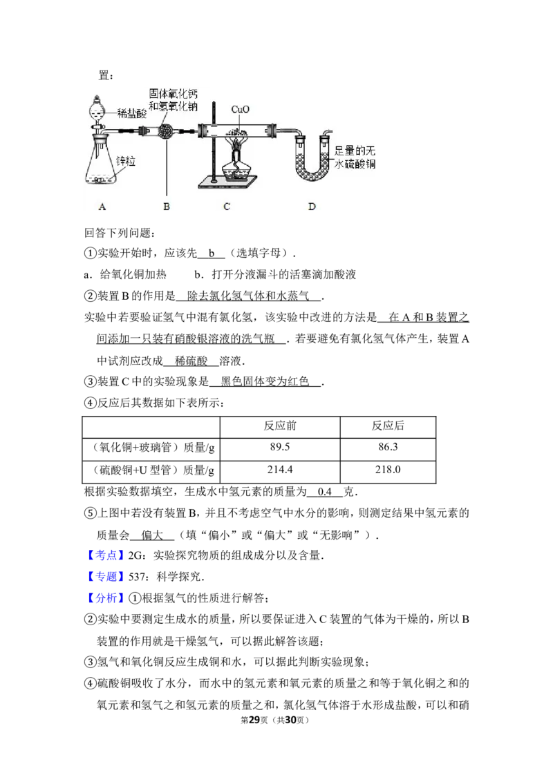 2013年上海市嘉定区中考化学二模试卷_0122026上海中考一模二模真题试卷_2025-2012年_5.上海中考化学一模二模（12-24）_二模_2013年上海市中考化学二模试卷（16份）