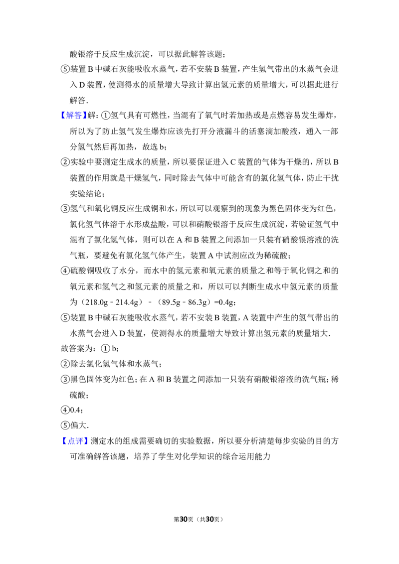 2013年上海市嘉定区中考化学二模试卷_0122026上海中考一模二模真题试卷_2025-2012年_5.上海中考化学一模二模（12-24）_二模_2013年上海市中考化学二模试卷（16份）