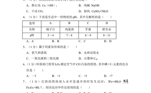 2013年上海市嘉定区中考化学二模试卷_0122026上海中考一模二模真题试卷_2025-2012年_5.上海中考化学一模二模（12-24）_二模_2013年上海市中考化学二模试卷（16份）