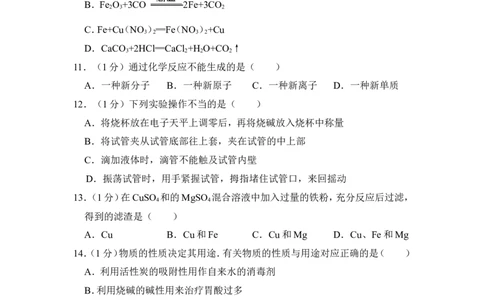 2013年上海市嘉定区中考化学二模试卷_0122026上海中考一模二模真题试卷_2025-2012年_5.上海中考化学一模二模（12-24）_二模_2013年上海市中考化学二模试卷（16份）
