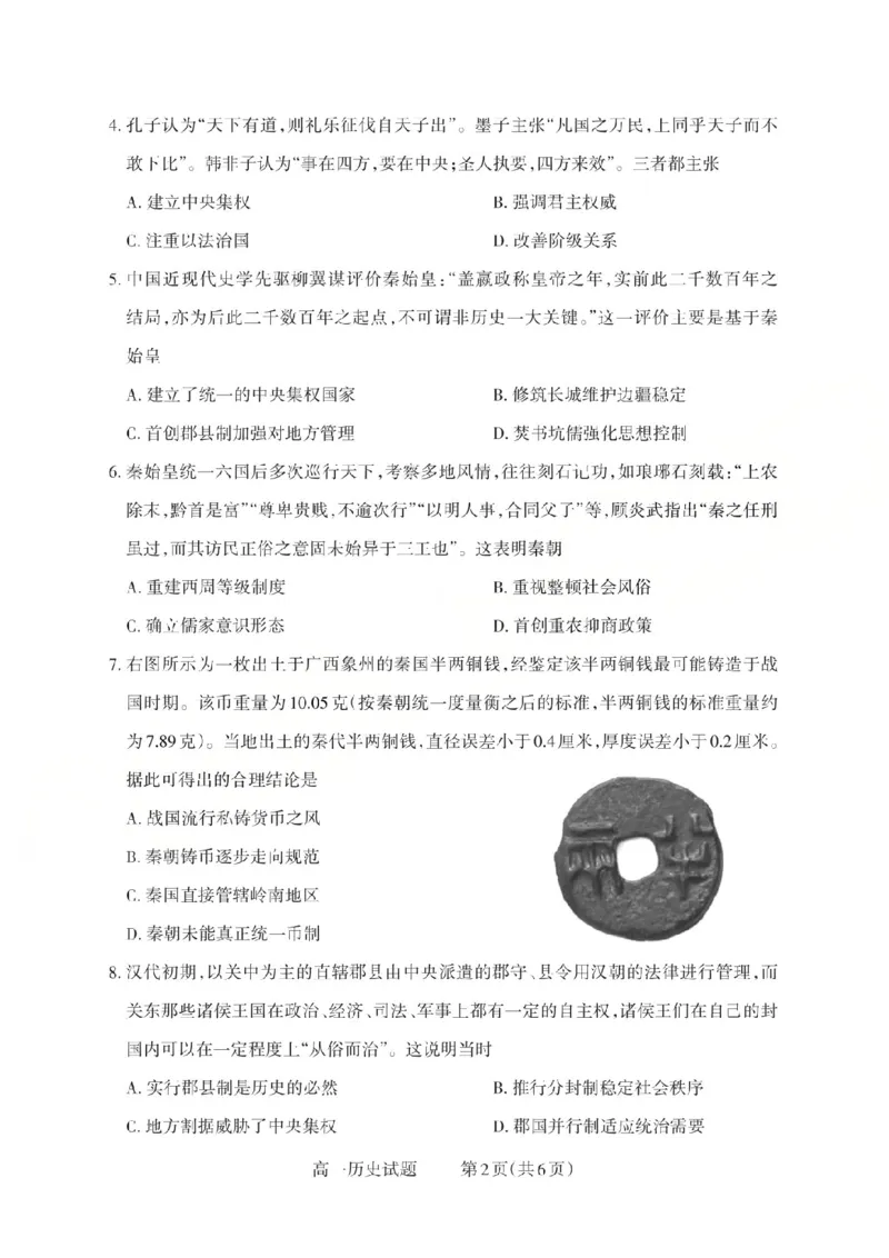 历史2025-2026学年第一学期10月阶段测试_2025年10月高一试卷_251030山西省2025-2026学年高一第一学期10月阶段测试（全）