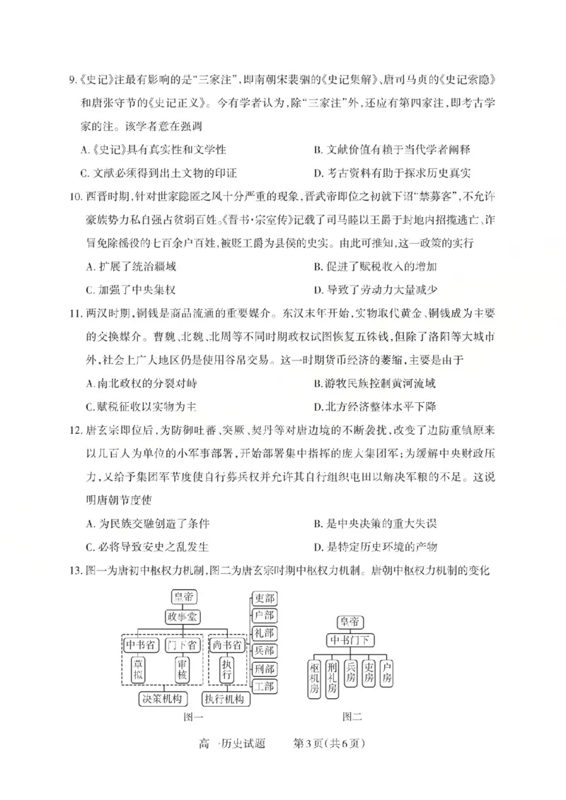 历史2025-2026学年第一学期10月阶段测试_2025年10月高一试卷_251030山西省2025-2026学年高一第一学期10月阶段测试（全）