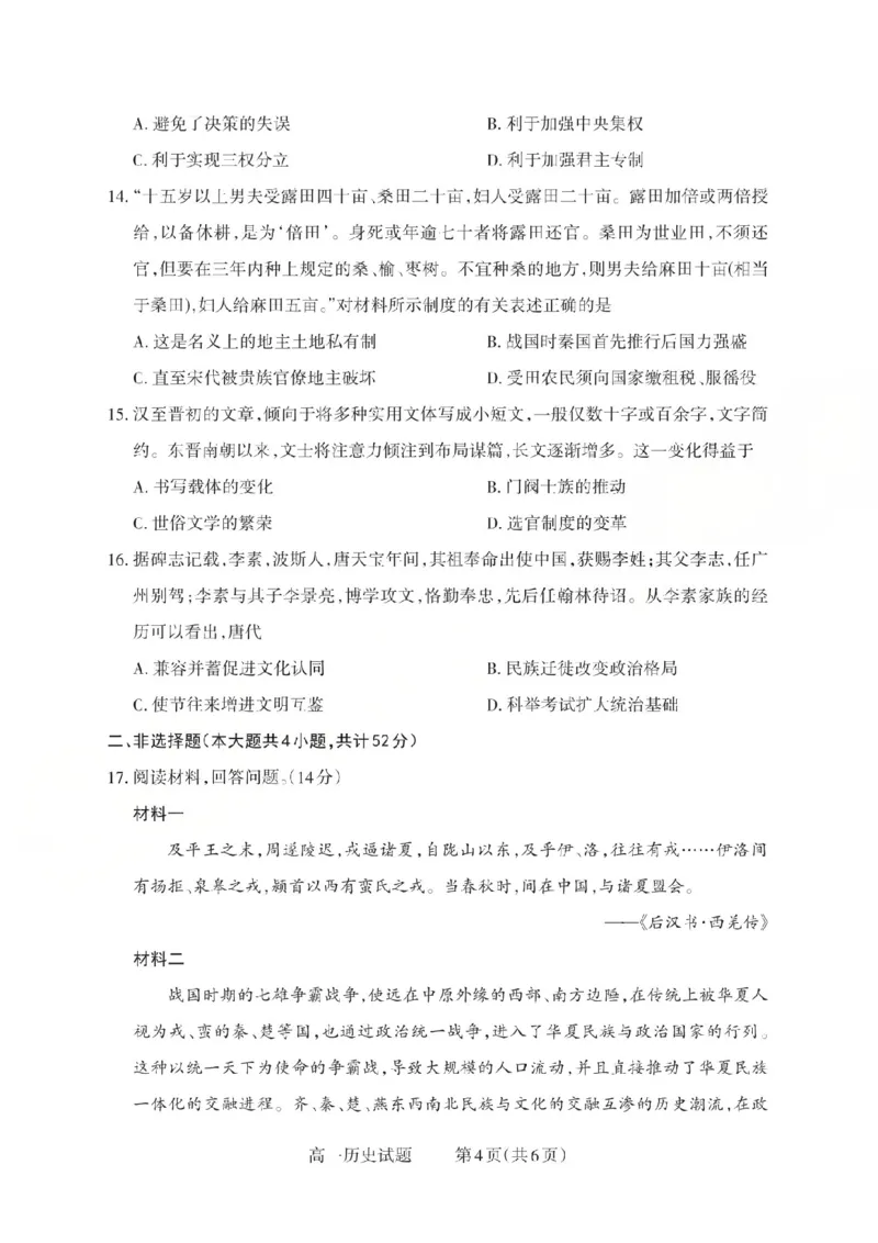 历史2025-2026学年第一学期10月阶段测试_2025年10月高一试卷_251030山西省2025-2026学年高一第一学期10月阶段测试（全）