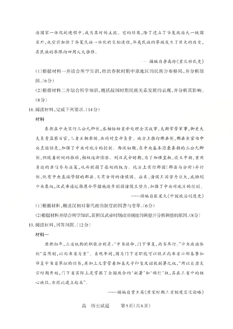 历史2025-2026学年第一学期10月阶段测试_2025年10月高一试卷_251030山西省2025-2026学年高一第一学期10月阶段测试（全）