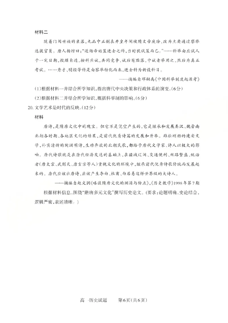 历史2025-2026学年第一学期10月阶段测试_2025年10月高一试卷_251030山西省2025-2026学年高一第一学期10月阶段测试（全）