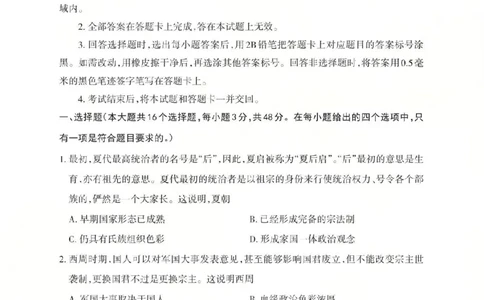 历史2025-2026学年第一学期10月阶段测试_2025年10月高一试卷_251030山西省2025-2026学年高一第一学期10月阶段测试（全）
